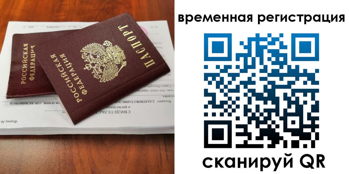 временная регистрация 2025 в Воркуте