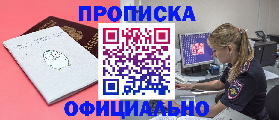 прописка для работы в Воркуте