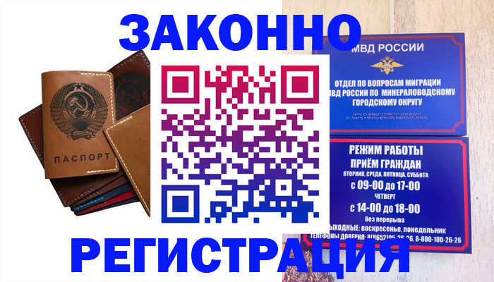 прописка для работы в Воркуте